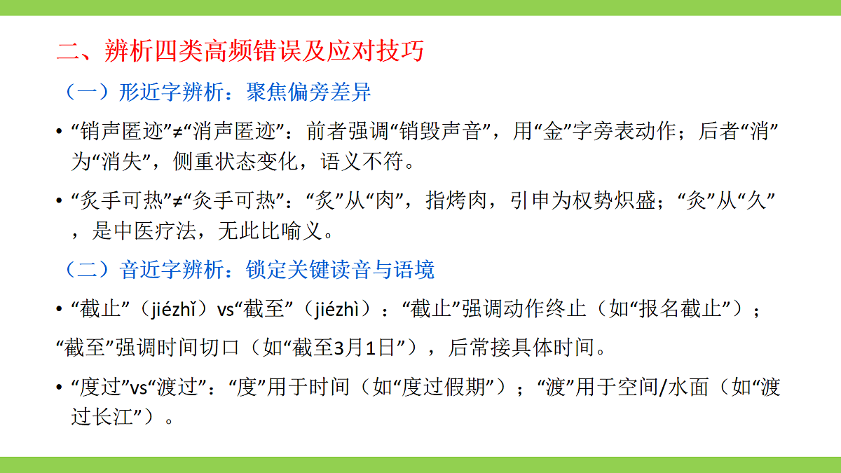 八语下期末字词积累专题复习(课件)第4页