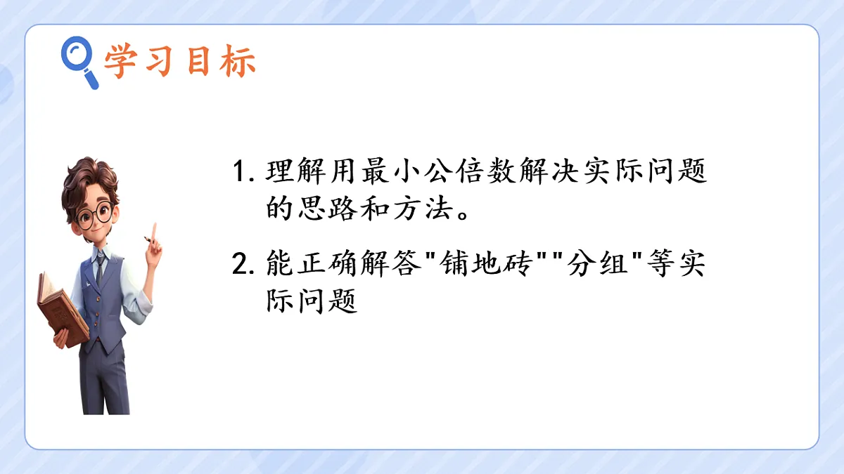 4.11用最小公倍数》(2)第2页