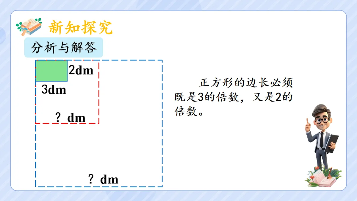 4.11用最小公倍数》(2)第5页