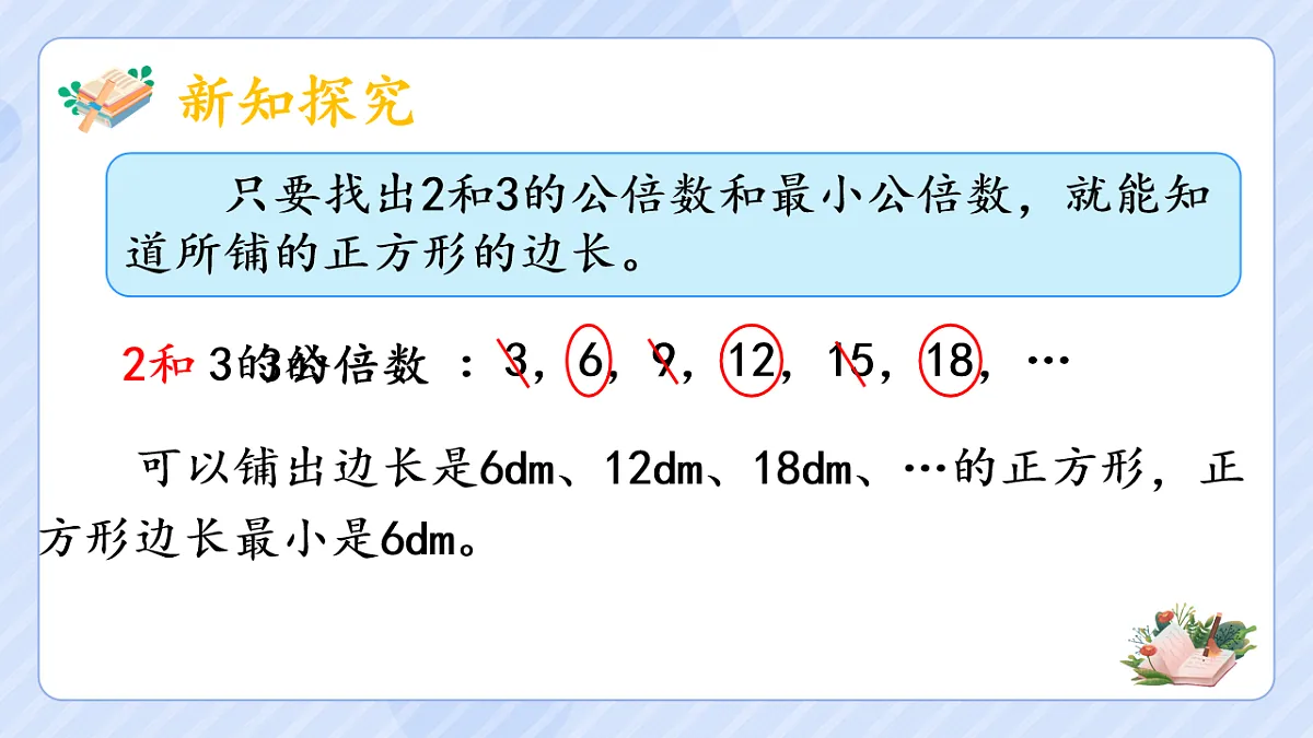 4.11用最小公倍数》(2)第6页