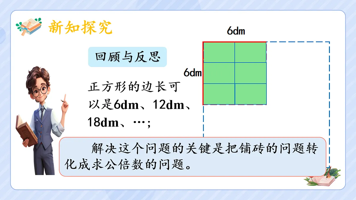 4.11用最小公倍数》(2)第7页