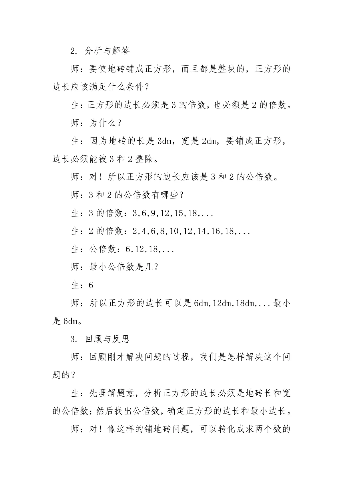 第十一课时《用最小公倍数》(2)第3页
