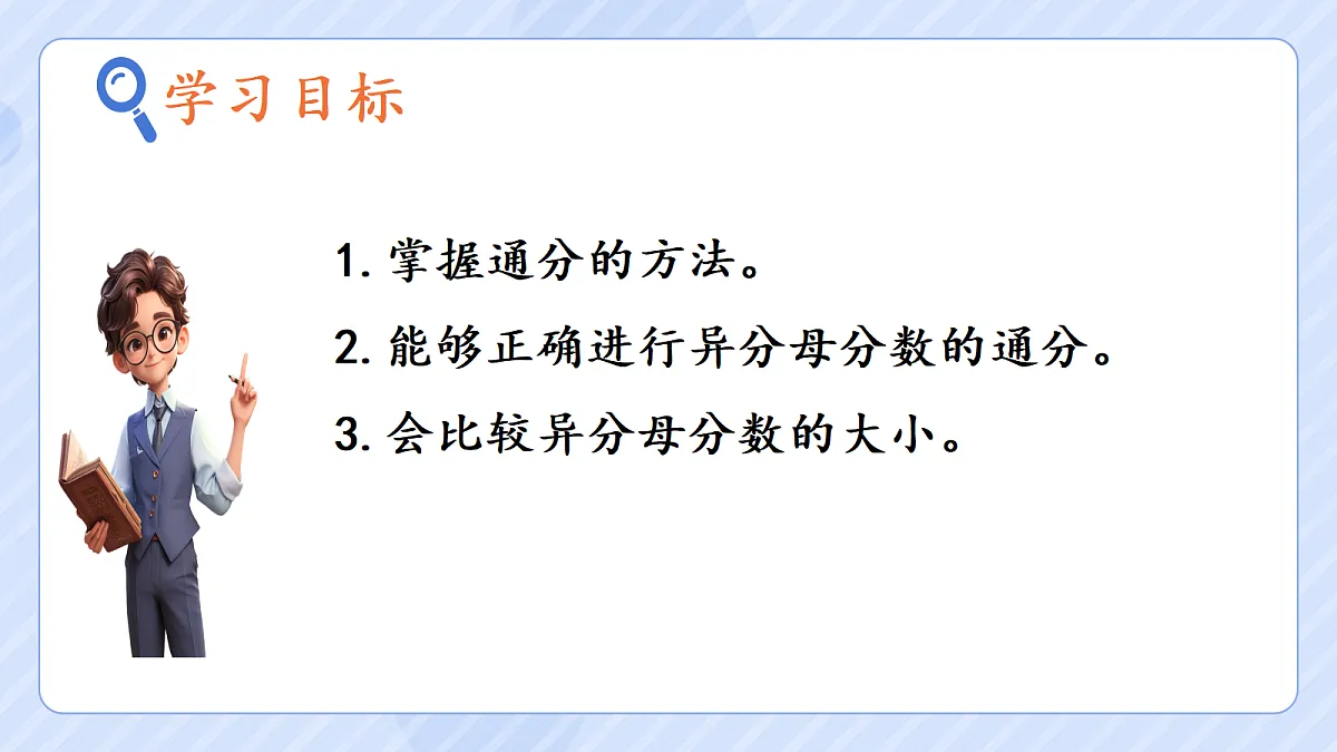 4.12《通分》第2页