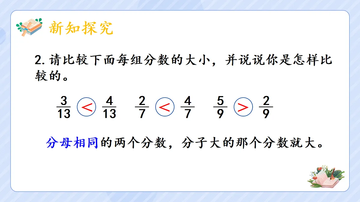 4.12《通分》第3页