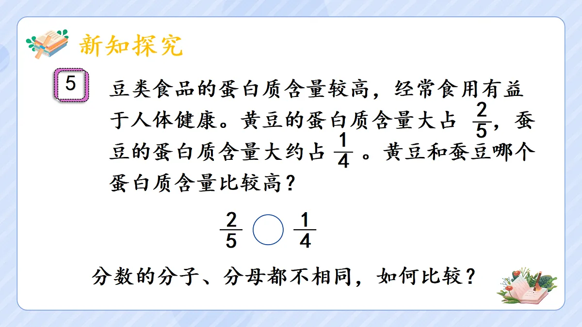 4.12《通分》第8页