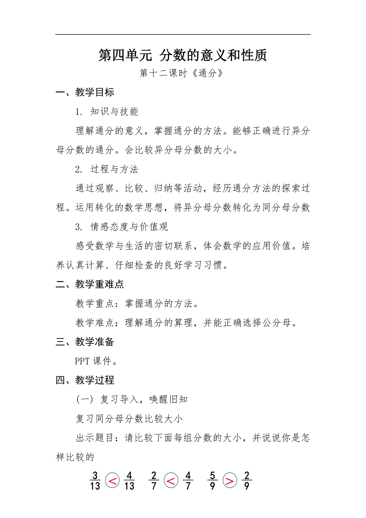 第十二课时《通分》第1页