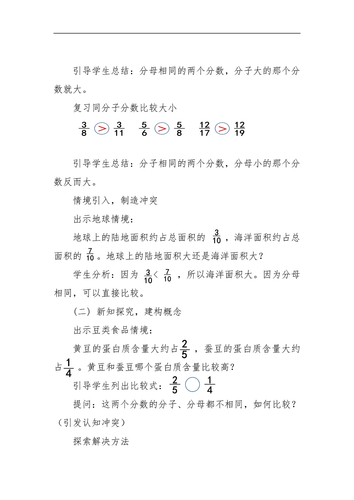 第十二课时《通分》第2页