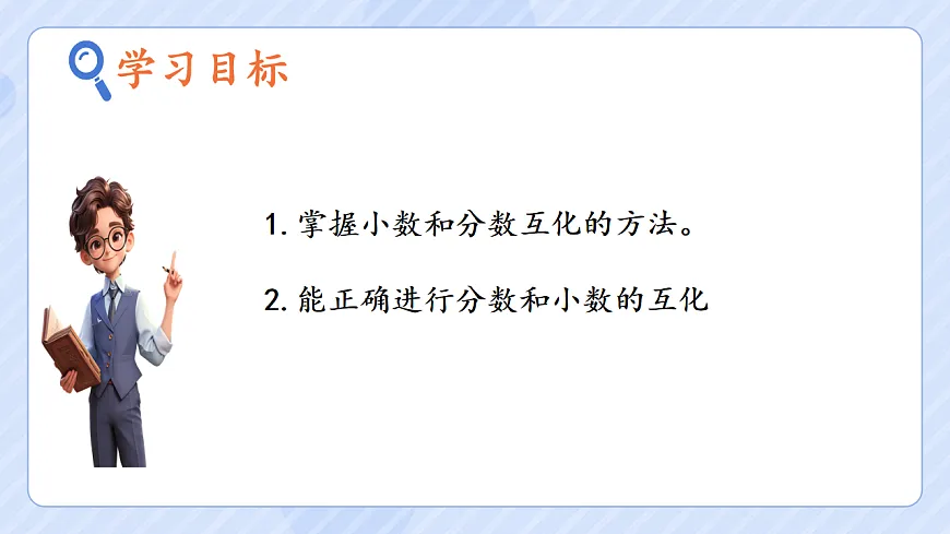 4.13《分数和小数的互化》第2页
