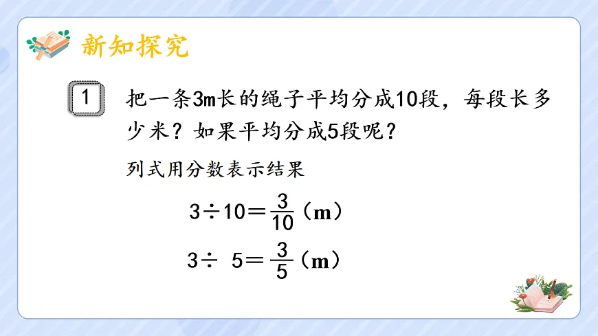 4.13《分数和小数的互化》第4页