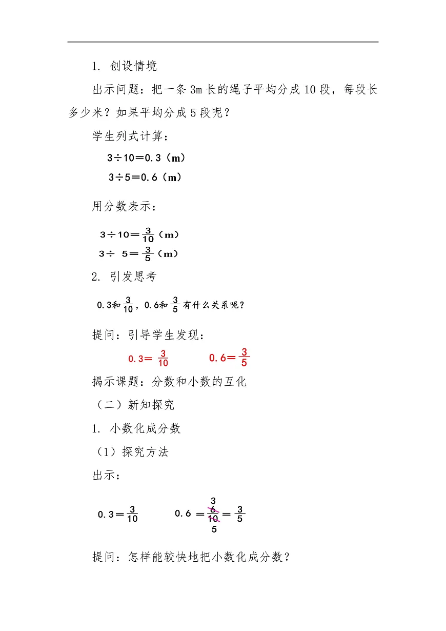 第十三课时《分数和小数的互化》 第2页
