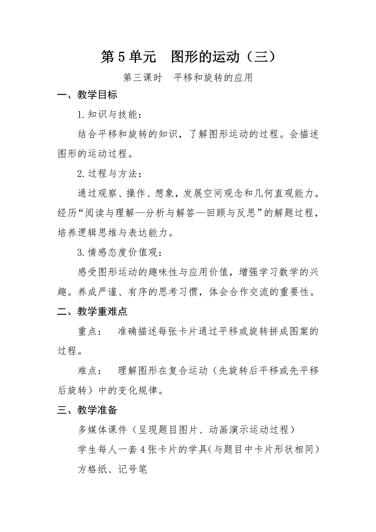 第三课时 平移和旋转应用第1页