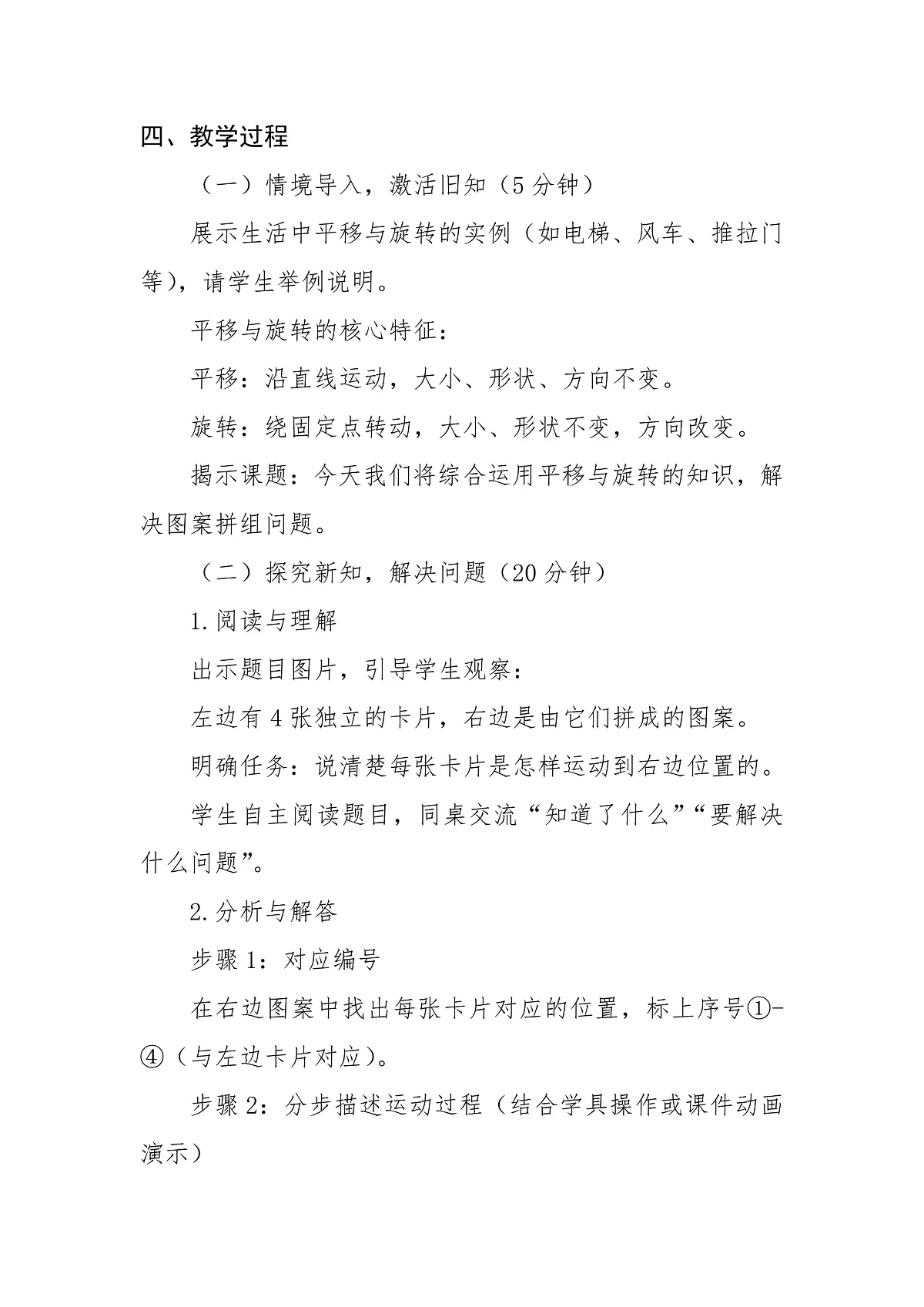第三课时 平移和旋转应用第2页