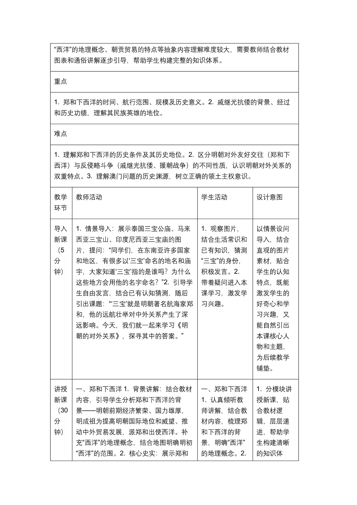 《明朝的对外关系》教学设计1第2页