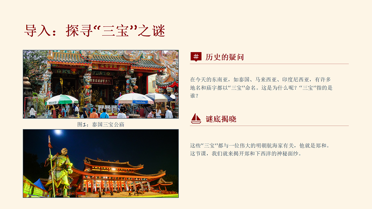 《明朝的对外关系》教学课件PPT第4页