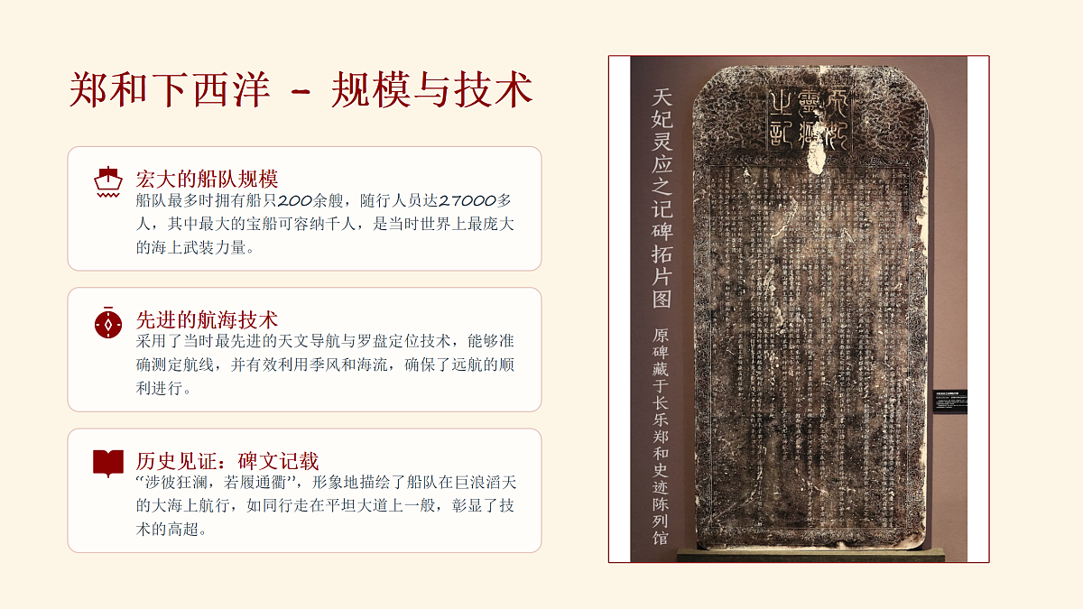 《明朝的对外关系》教学课件PPT第8页