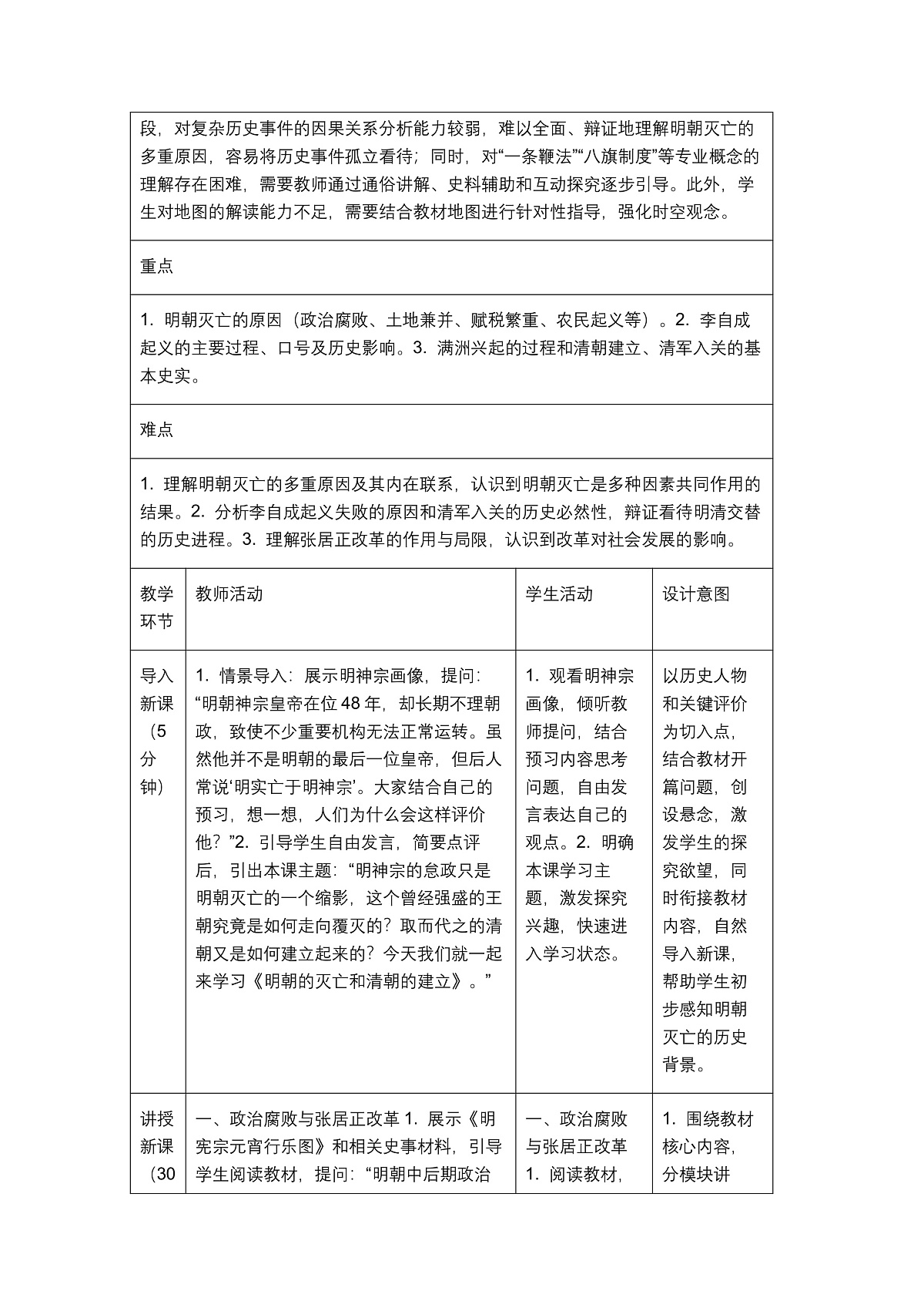 《明朝的灭亡和清朝的建立》教学设计1第2页