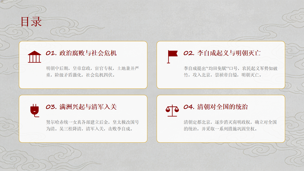 明朝的灭亡和清朝的建立第2页