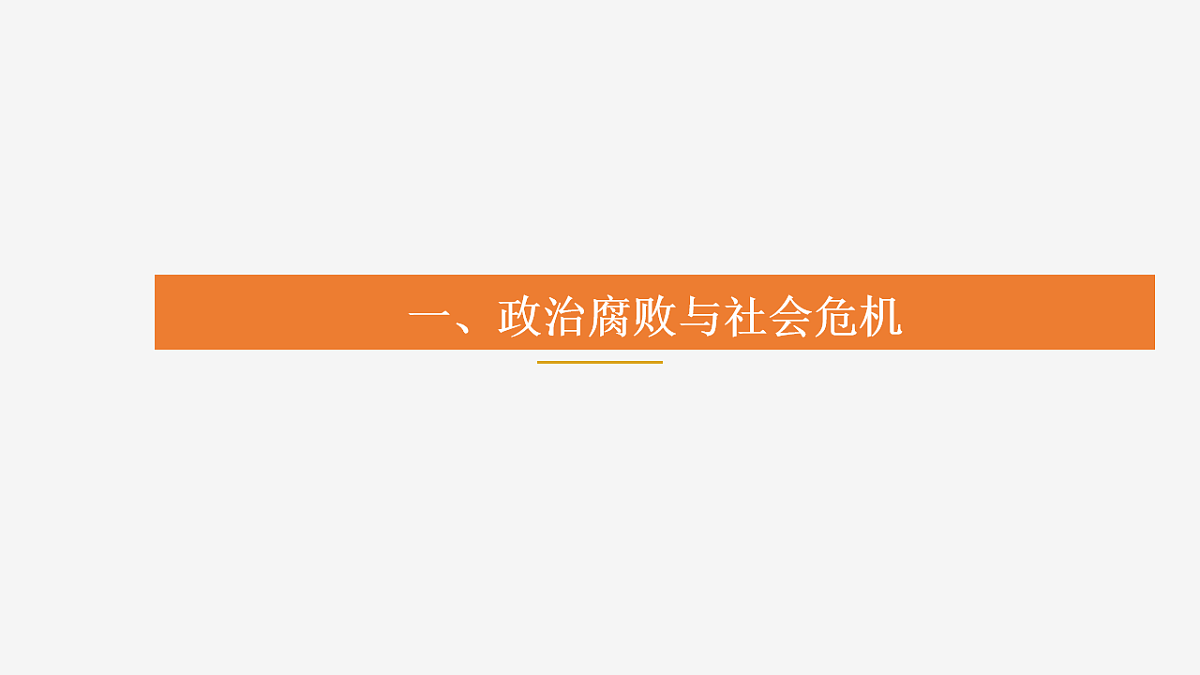 明朝的灭亡和清朝的建立第4页