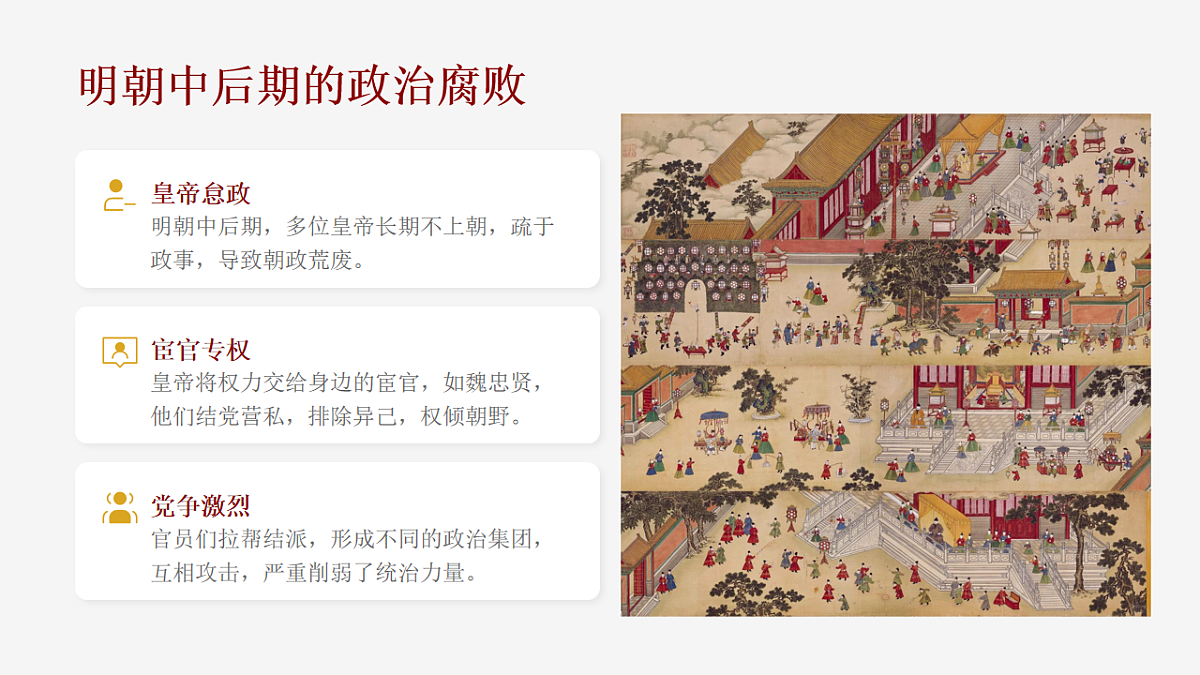 明朝的灭亡和清朝的建立第5页