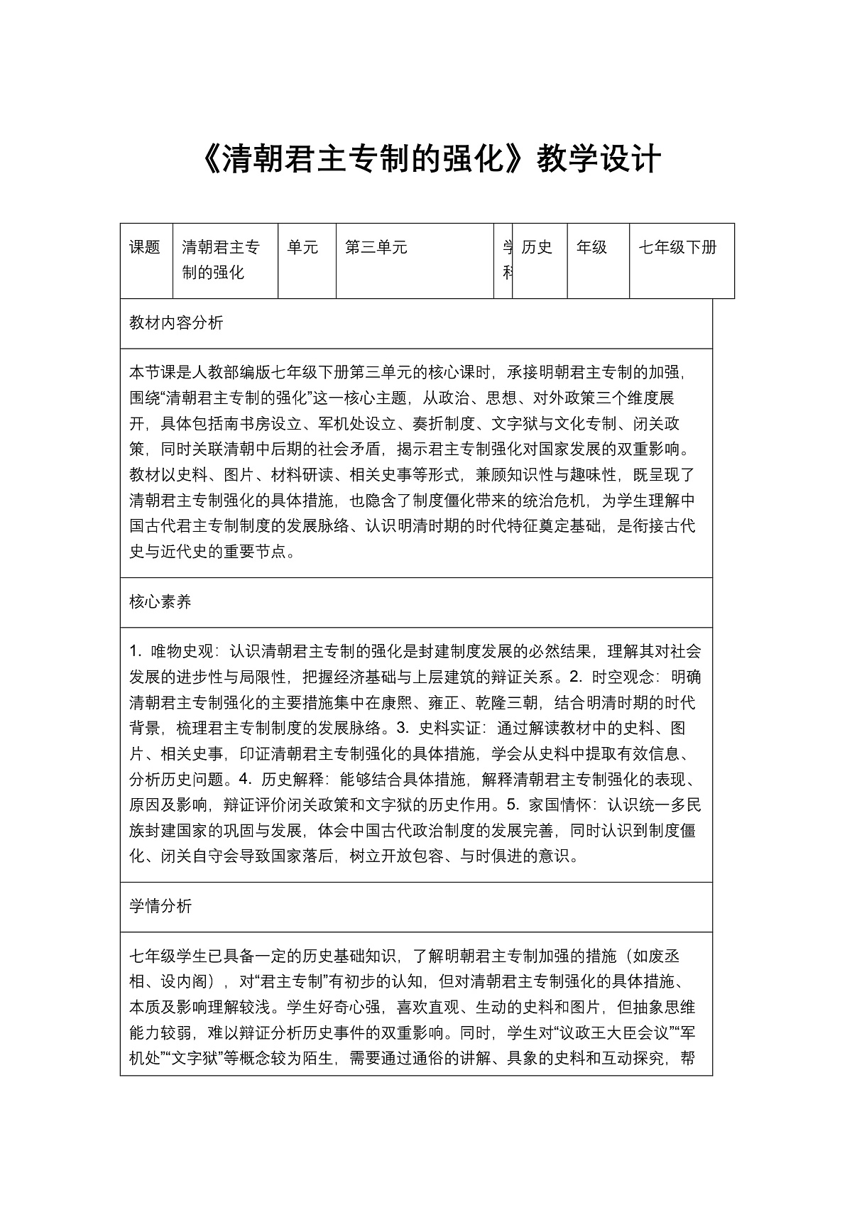 《清朝君主专制的强化》教学设计1第1页