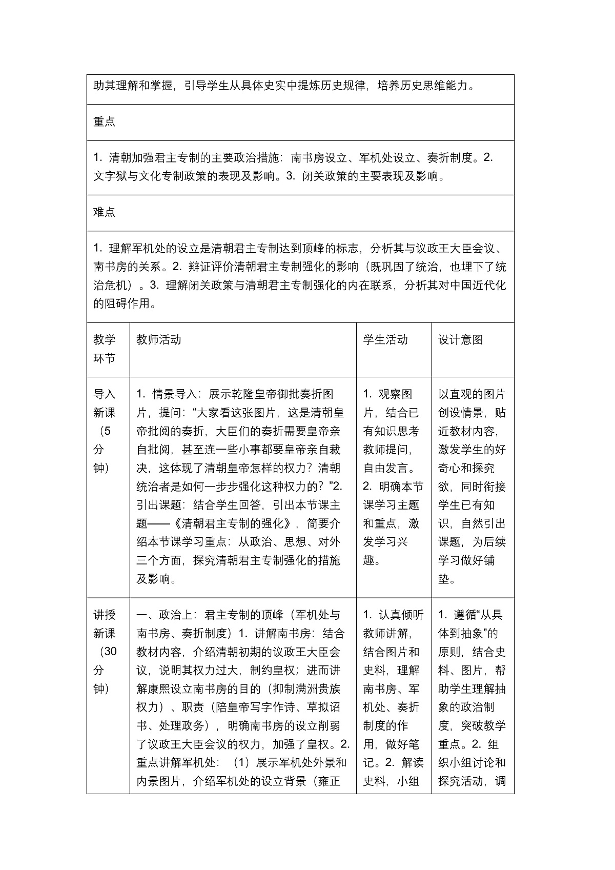《清朝君主专制的强化》教学设计1第2页