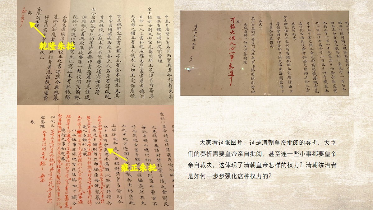清朝君主专制的强化教学课件第4页