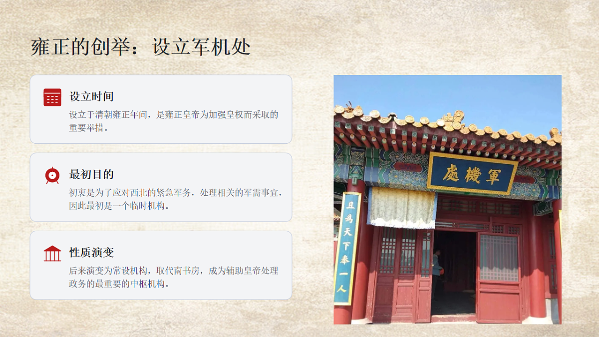 清朝君主专制的强化教学课件第8页