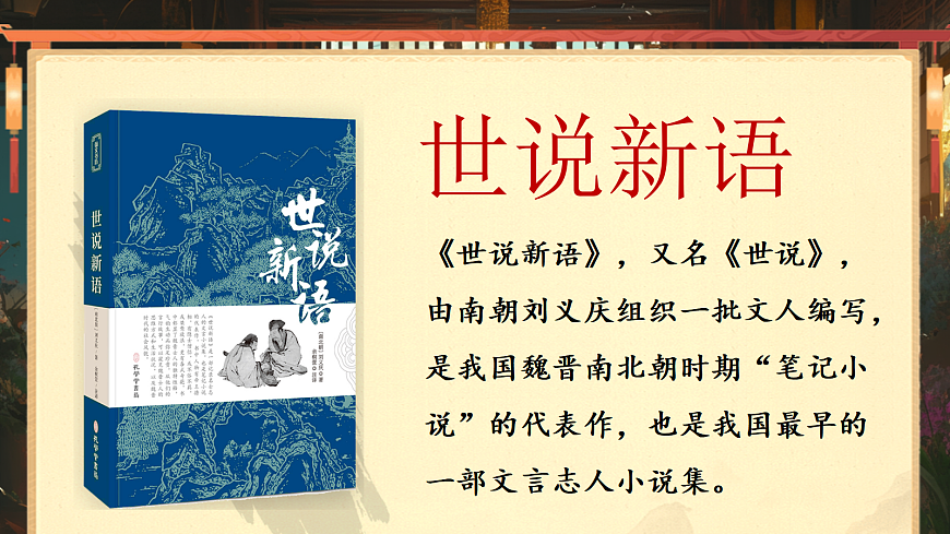 21《杨氏之子》第6页