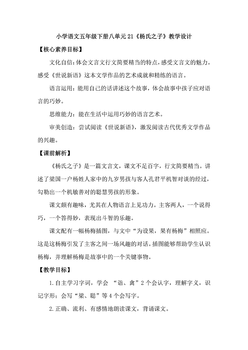 21《杨氏之子》教学设计第1页