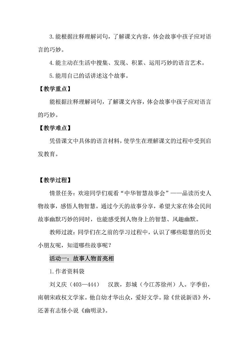 21《杨氏之子》教学设计第2页