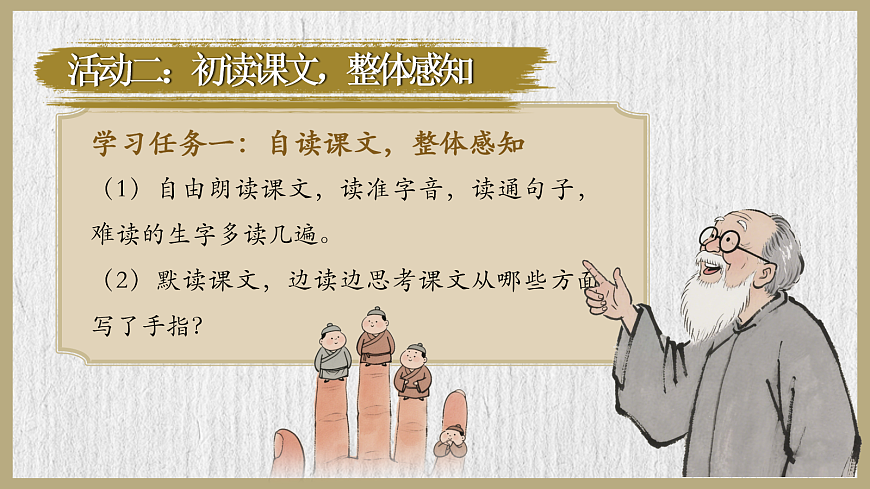 22《手指》第5页