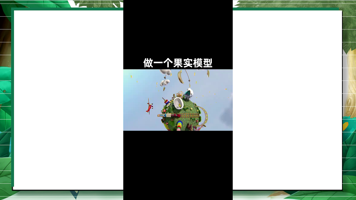 1.7《种子的传播》教学课件第7页