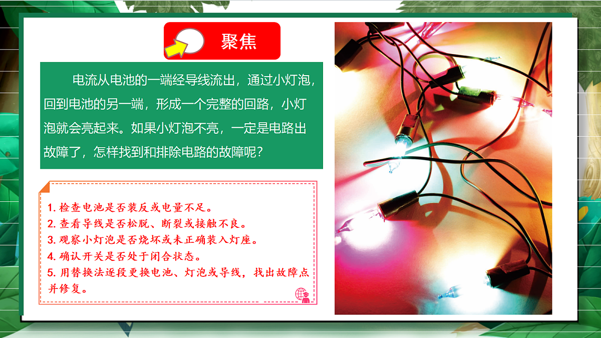 2.4《电路出故障了》教学课件第5页