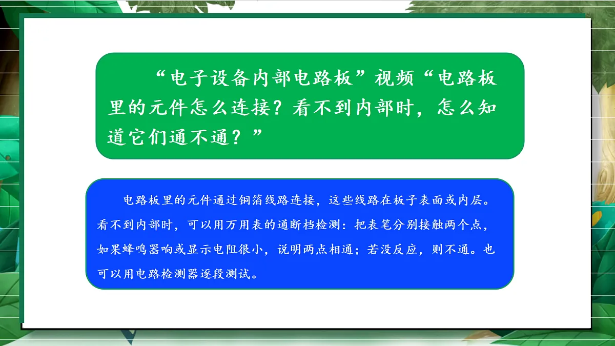 2.5《里面是怎样连接的》教学课件第4页