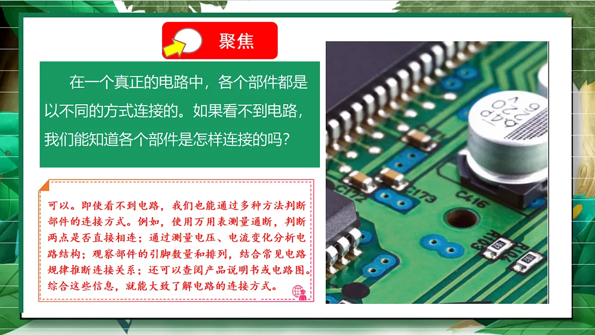 2.5《里面是怎样连接的》教学课件第5页