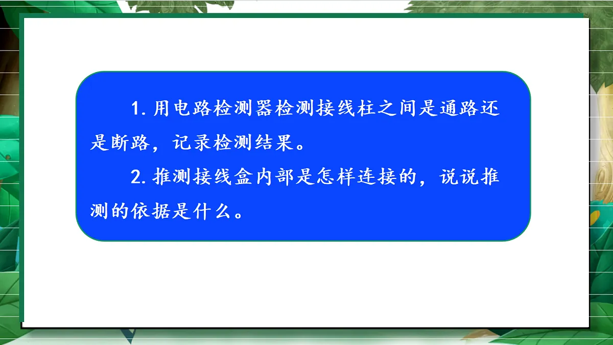 2.5《里面是怎样连接的》教学课件第7页