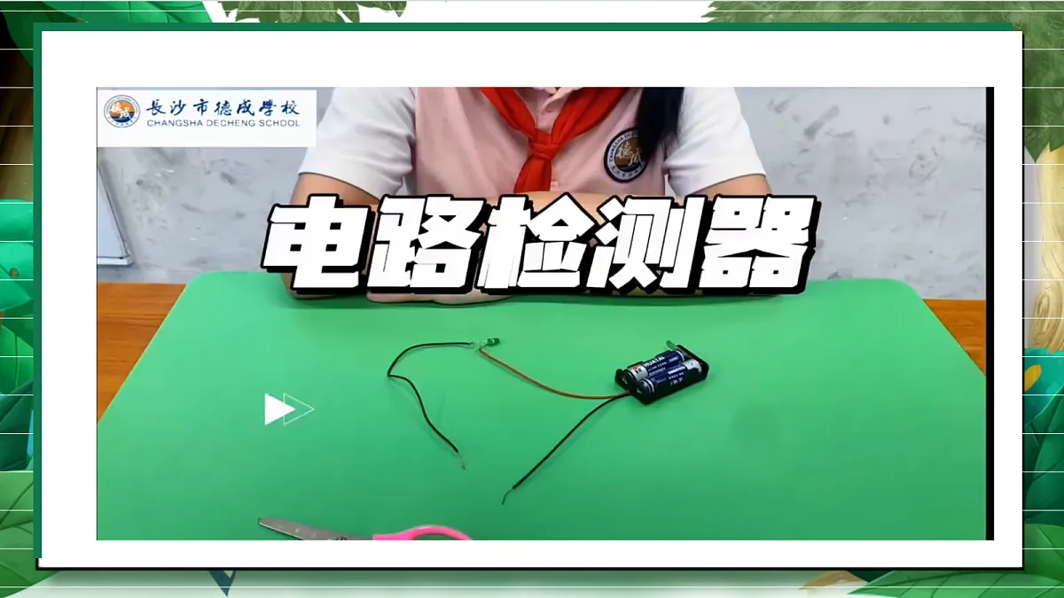 2.5《里面是怎样连接的》教学课件第8页