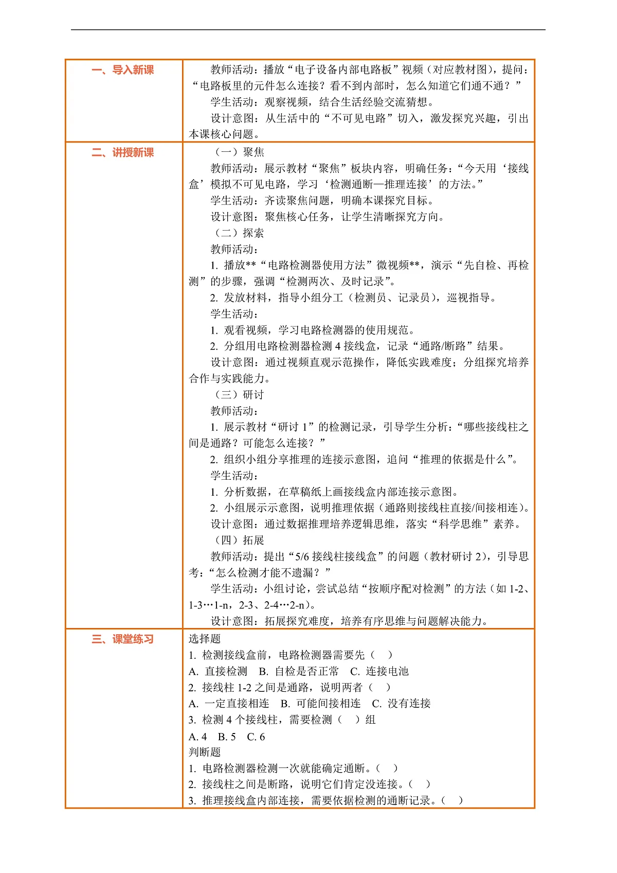 【核心素养】第二单元《电路》第5课《里面是怎样连接的》教案含反思第3页