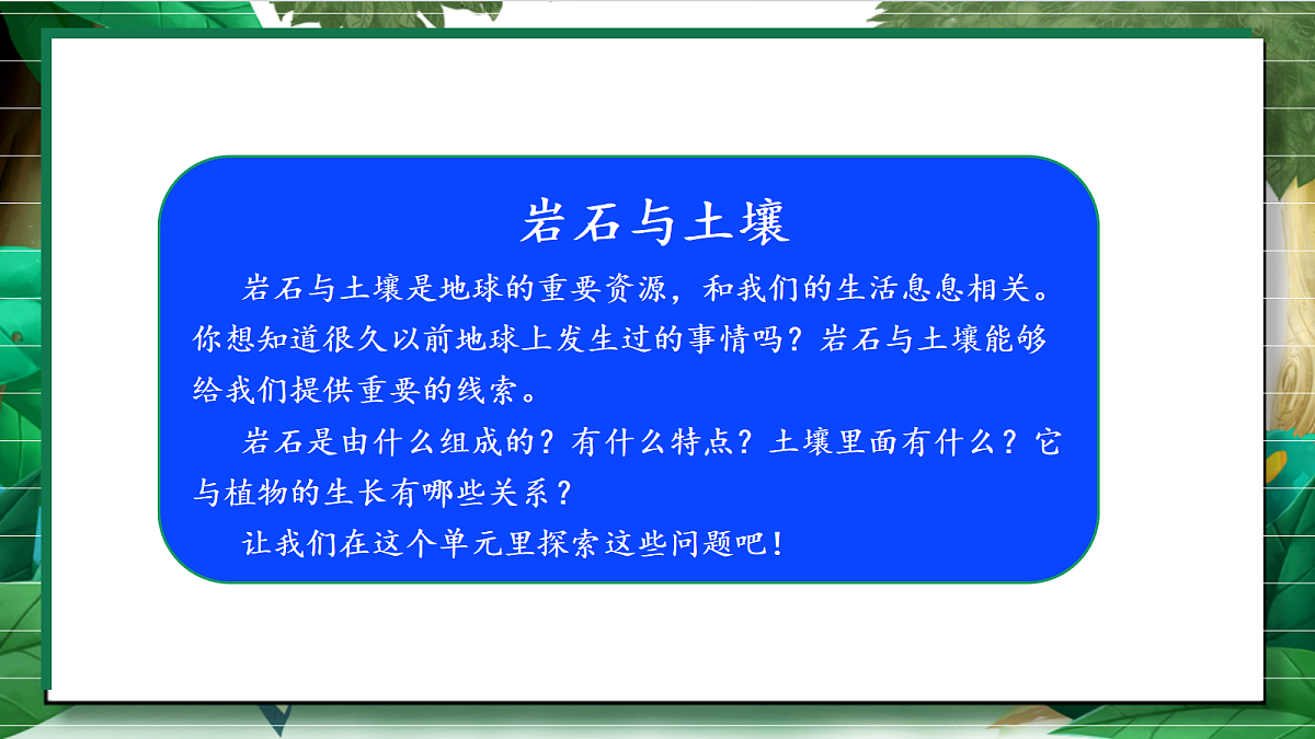 3.1《岩石与土壤的故事》教学课件第4页