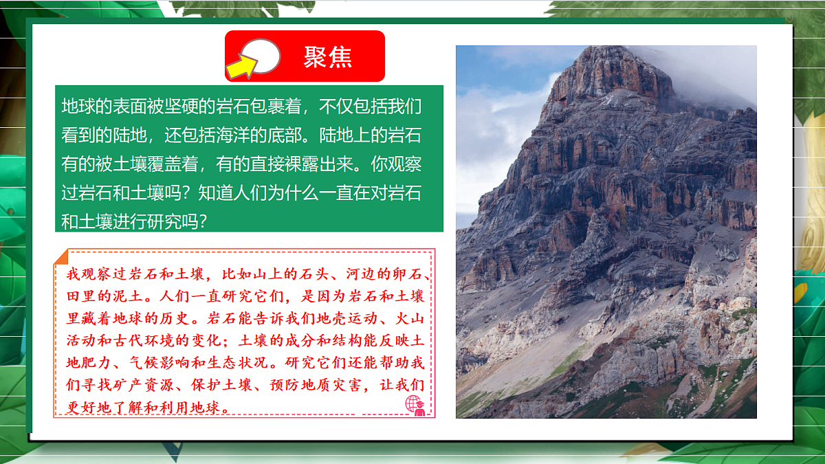 3.1《岩石与土壤的故事》教学课件第7页