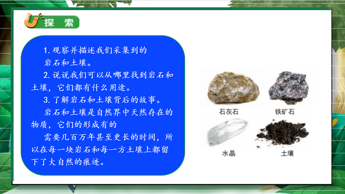 3.1《岩石与土壤的故事》教学课件第8页