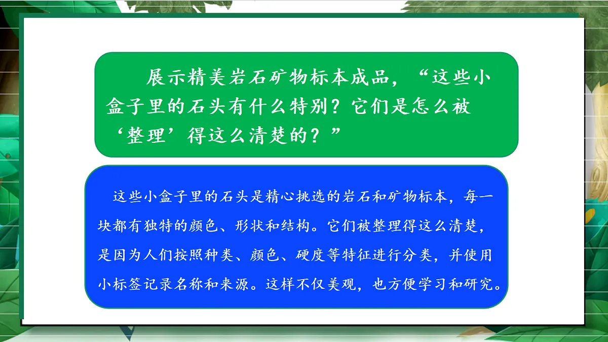3.4《制作岩石和矿物标本》教学课件第4页