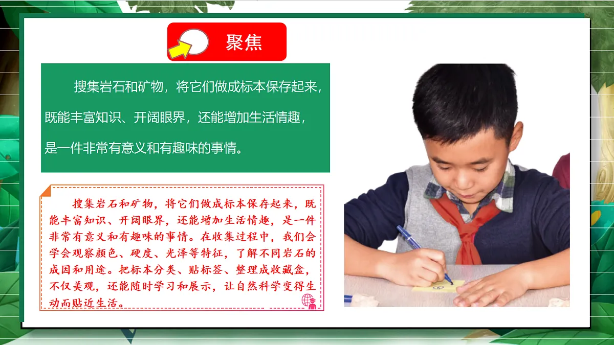 3.4《制作岩石和矿物标本》教学课件第5页