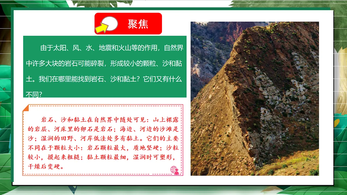 3.5《岩石、沙和黏土》教学课件第5页