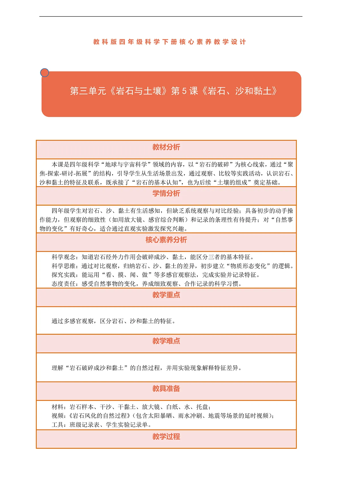 【核心素养】第三单元《岩石与土壤》第5课《岩石、沙和黏土》教案含反思第1页