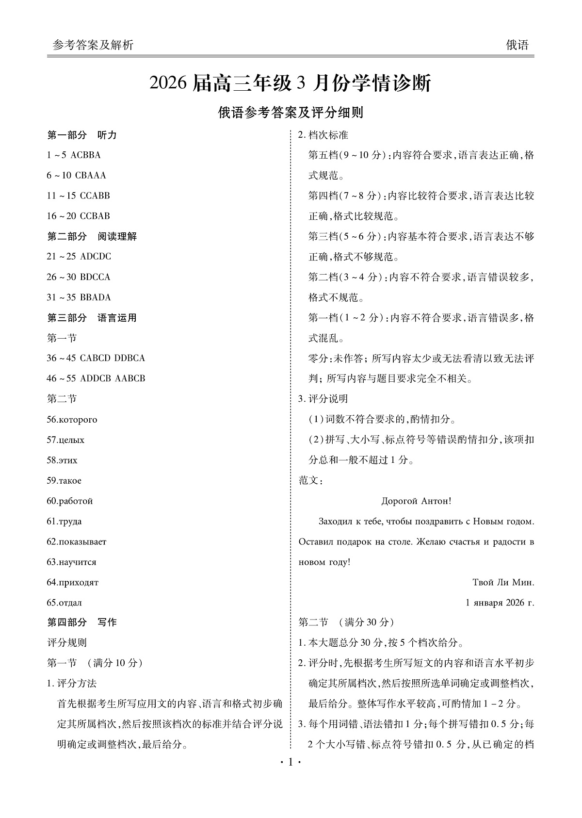 高三3月份俄语答案(2026届高三3月学情诊断)第1页