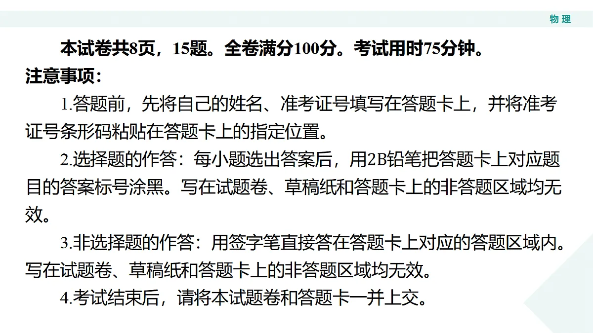 高三3月份物理PPT课件(2026届高三年级3月份学情诊断)第3页