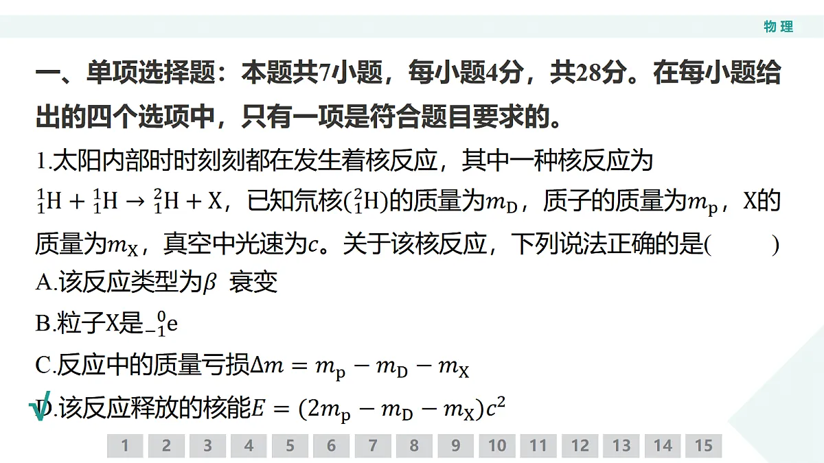 高三3月份物理PPT课件(2026届高三年级3月份学情诊断)第4页
