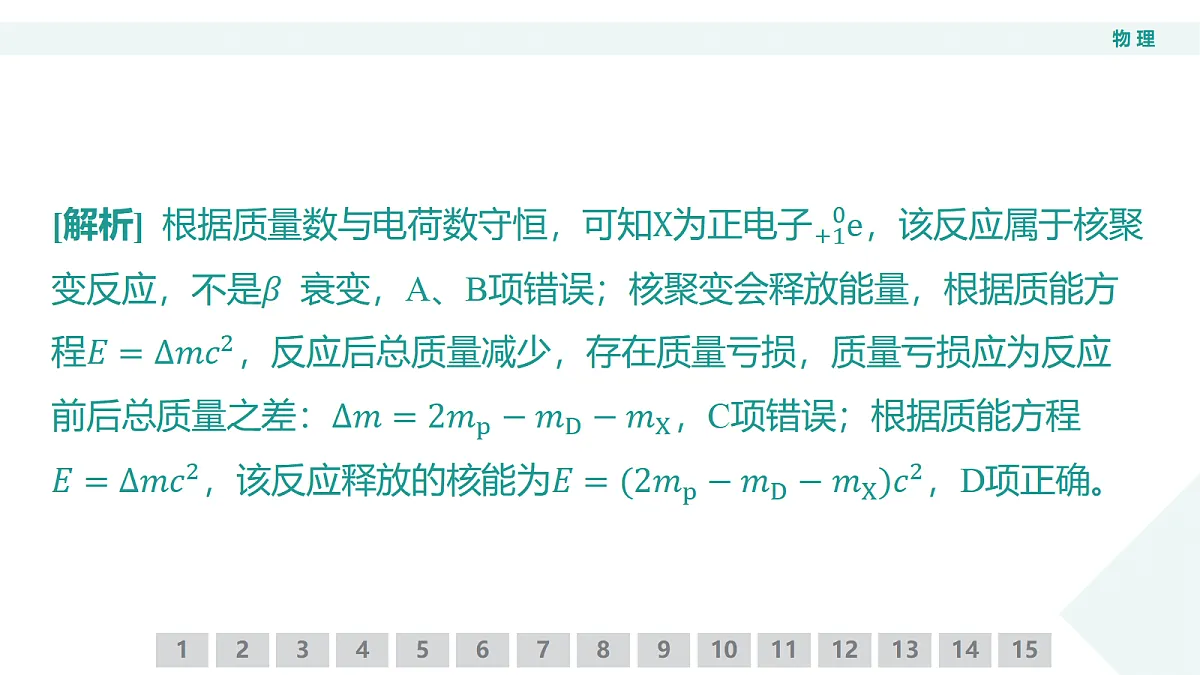 高三3月份物理PPT课件(2026届高三年级3月份学情诊断)第5页