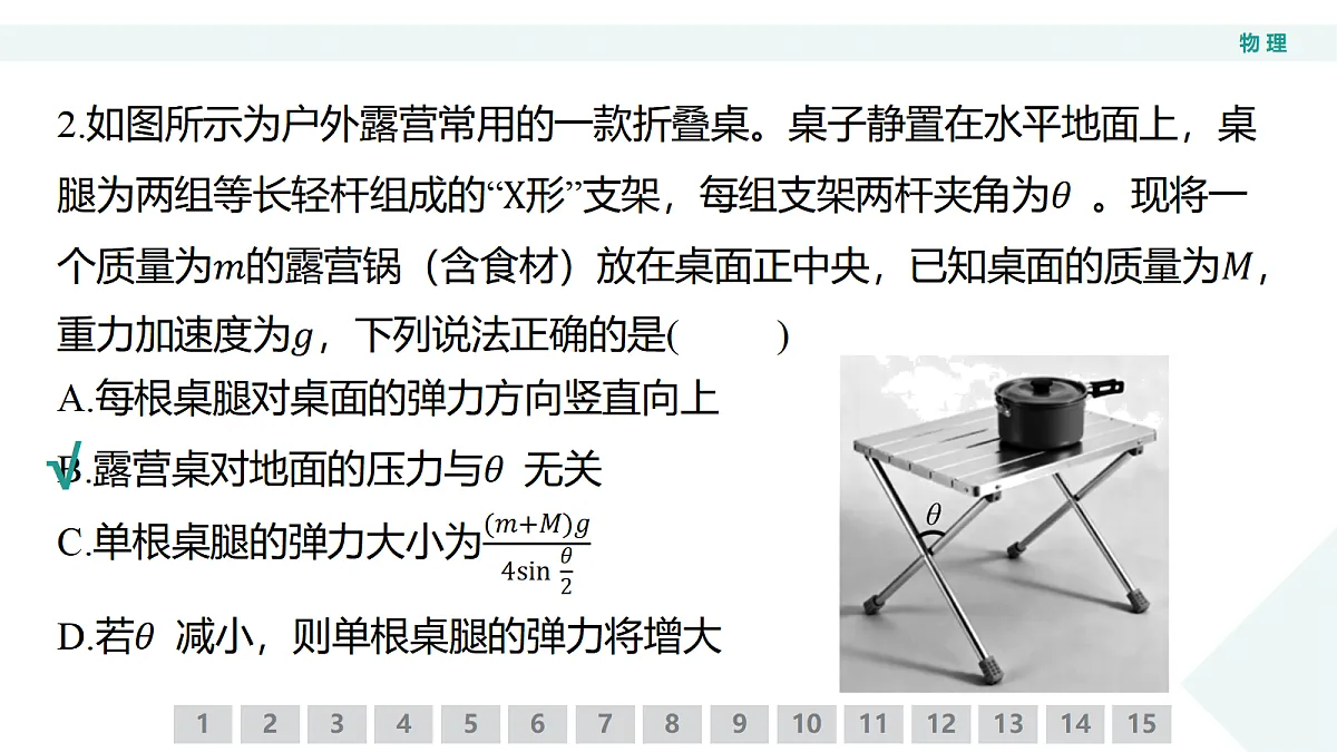 高三3月份物理PPT课件(2026届高三年级3月份学情诊断)第6页